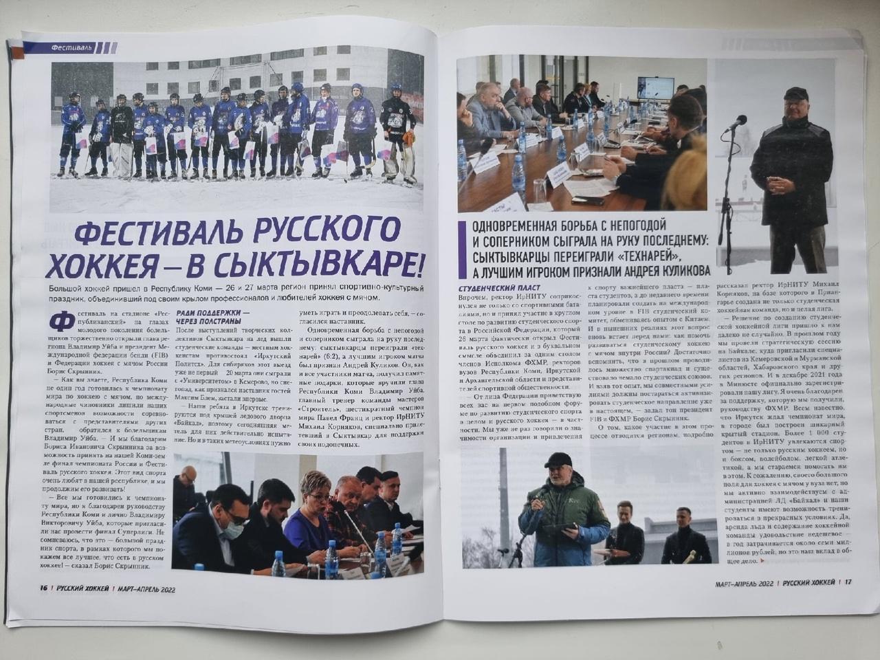 Хоккей с мячом. Журнал Русский хоккей № 63 март/апрель 2022 (всё о ФИНАЛе) 5