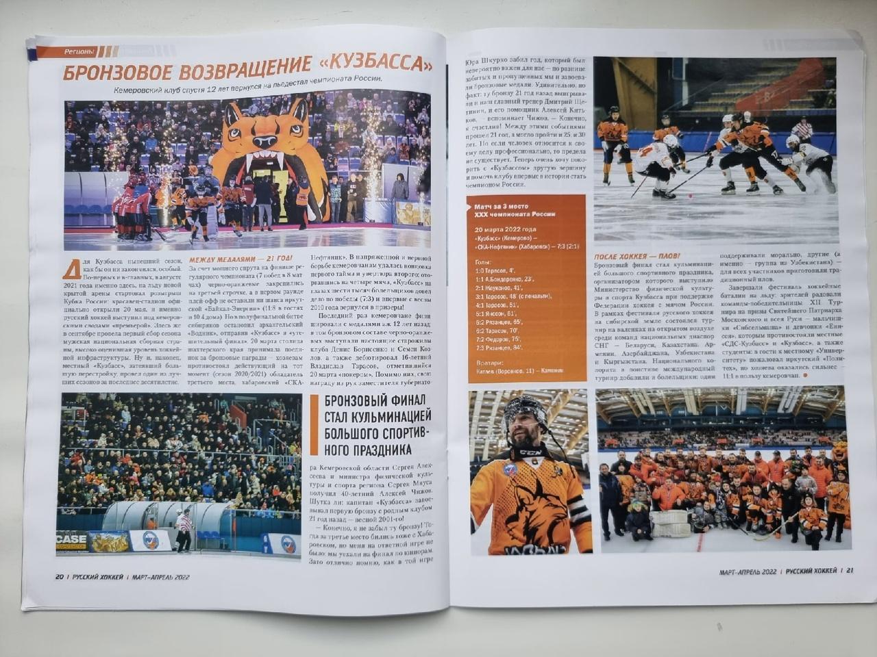 Хоккей с мячом. Журнал Русский хоккей № 63 март/апрель 2022 (всё о ФИНАЛе) 6