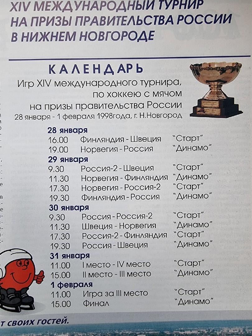 Хоккей с мячом Москва 100 лет Русскому хоккею 1898-1998 (Формат А4 40 страниц) 1