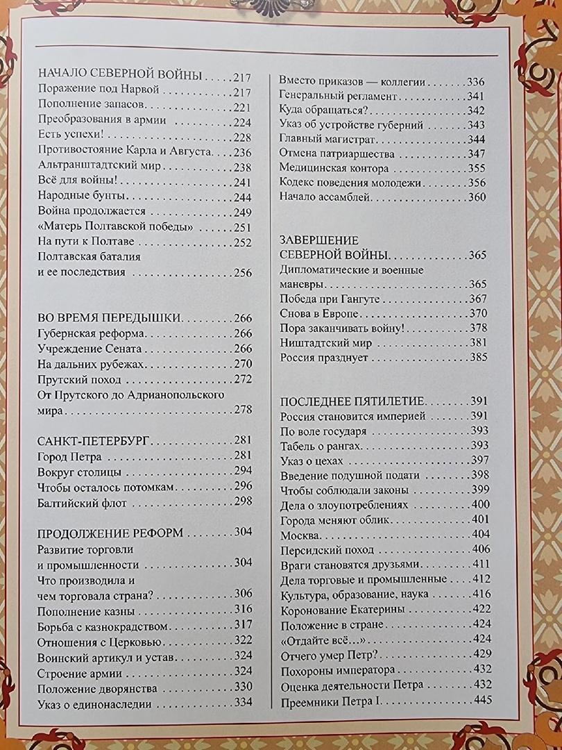 Кузьмина Л.М. Петр Великий (ОЛМА 2012, 448 страниц) 2