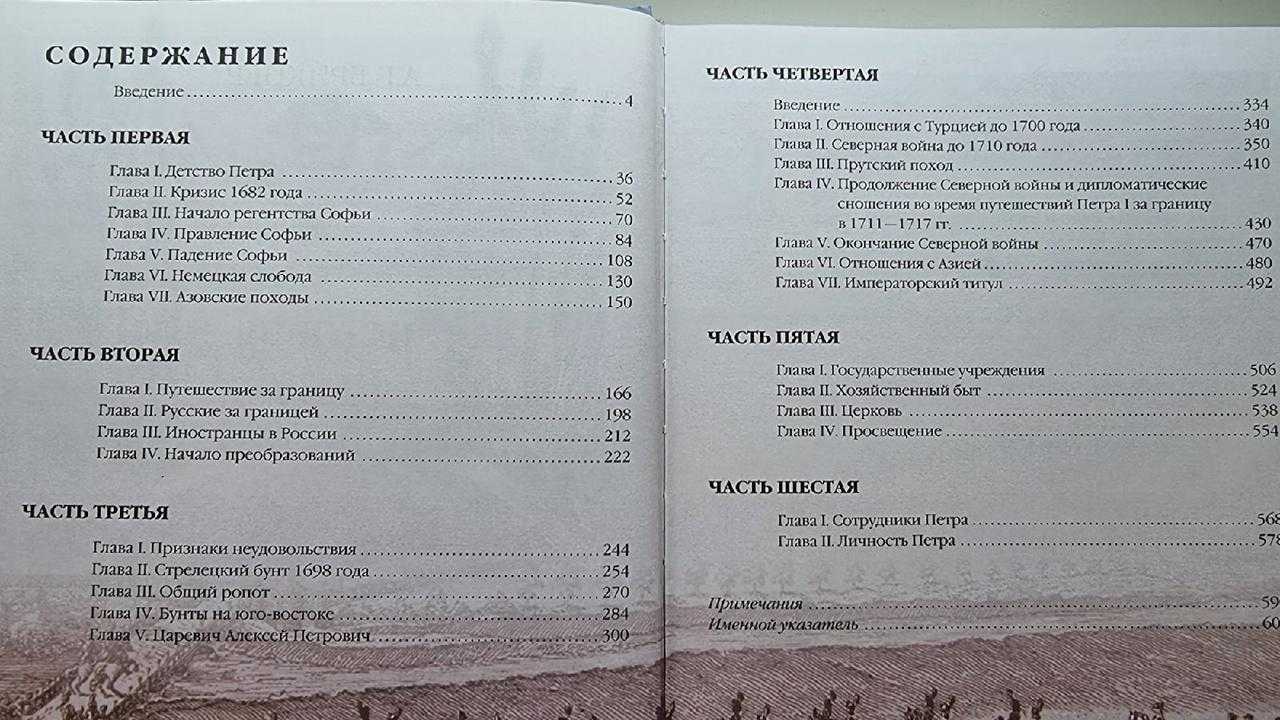 Брикнер А.Г. История Петра Великого (АСТ 2010, 608 страниц) 1
