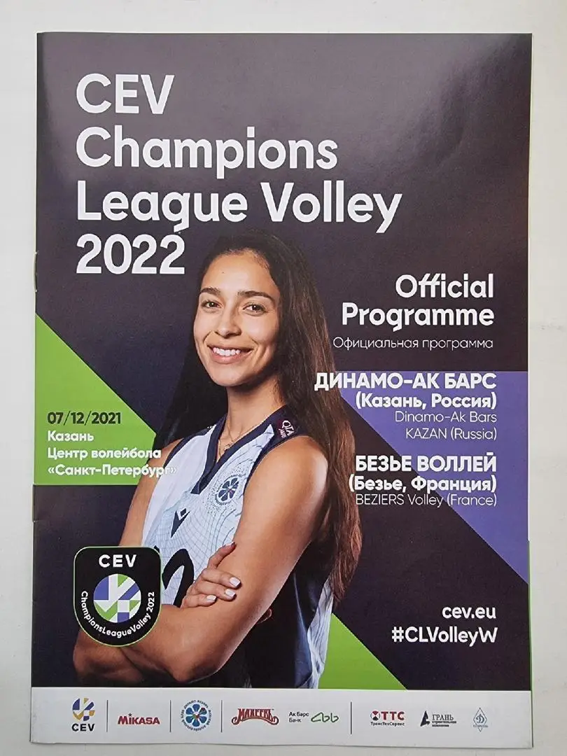 Волейбол. Динамо-АК Барс Казань - Безье Воллей Франция 7.12 2021 Лига Чемпионов.