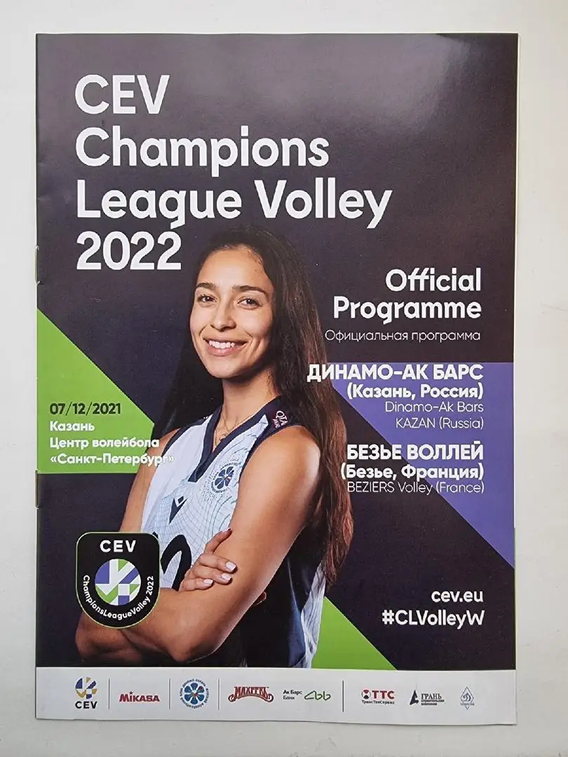 АКЦИЯ! Волейбол Динамо-АК Барс Казань - Безье Воллей Франция 2021 Лига Чемпионов