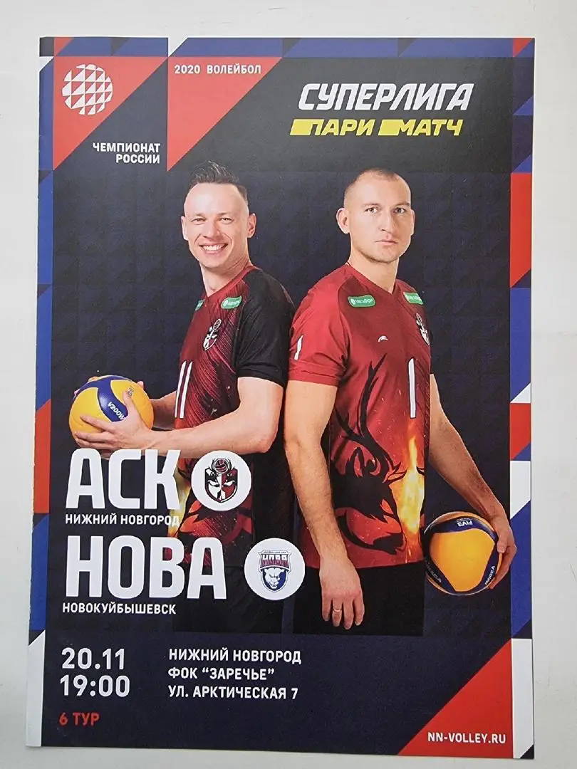 Волейбол. АСК Нижний Новгород - Нова Новокуйбышевск. 20 октября 2019