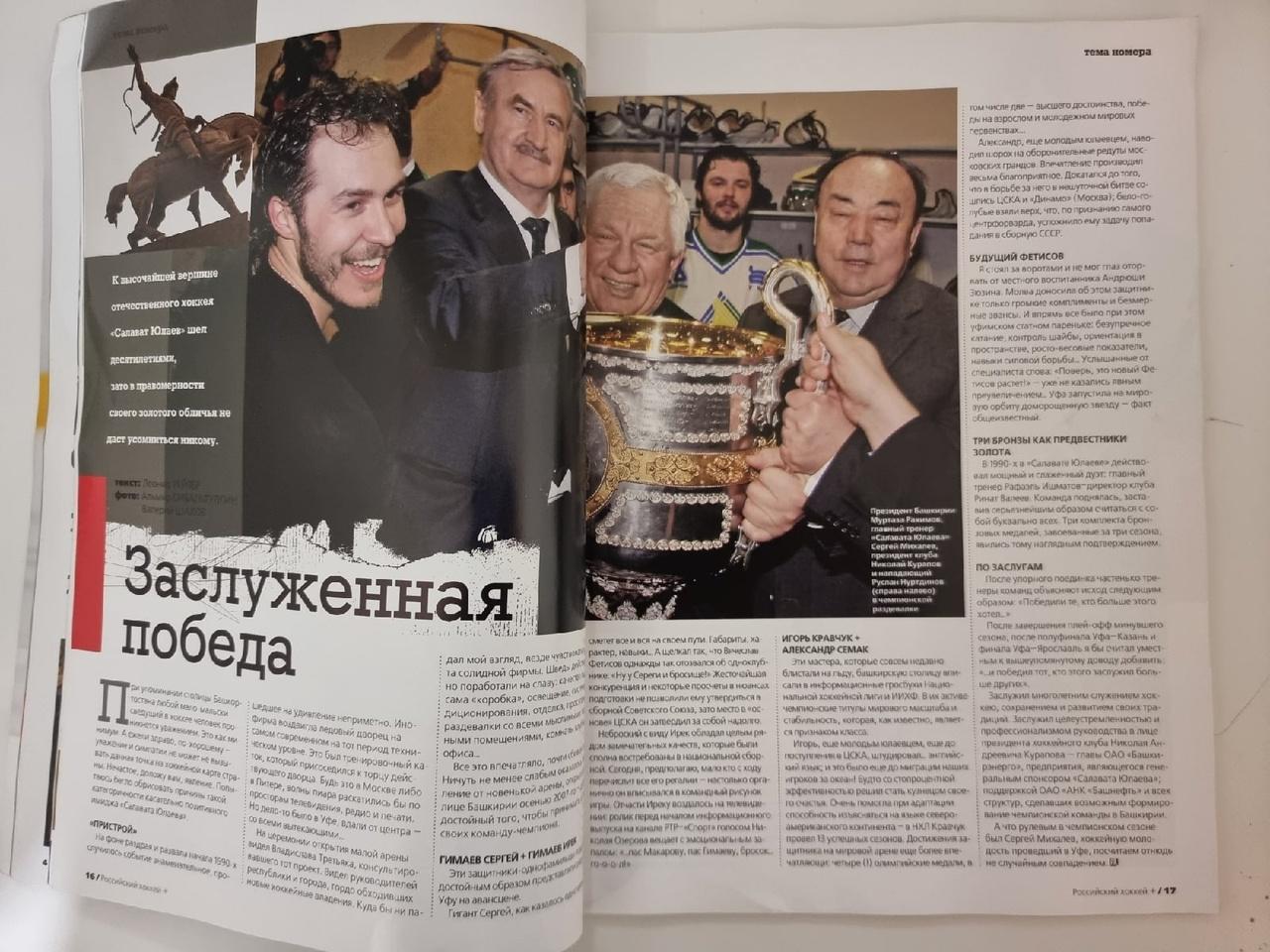 Российский хоккей №5 2008 (Формат А4, 88 страниц) Салават Юлаев Уфа - чемпионы 2
