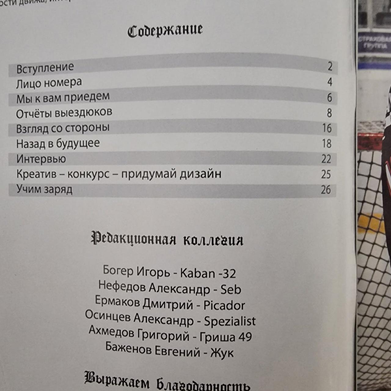 Сектор 45 Авангард Омск выпуск 1 (фанзин) декабрь 2012 (Формат А5 28 страниц) 1