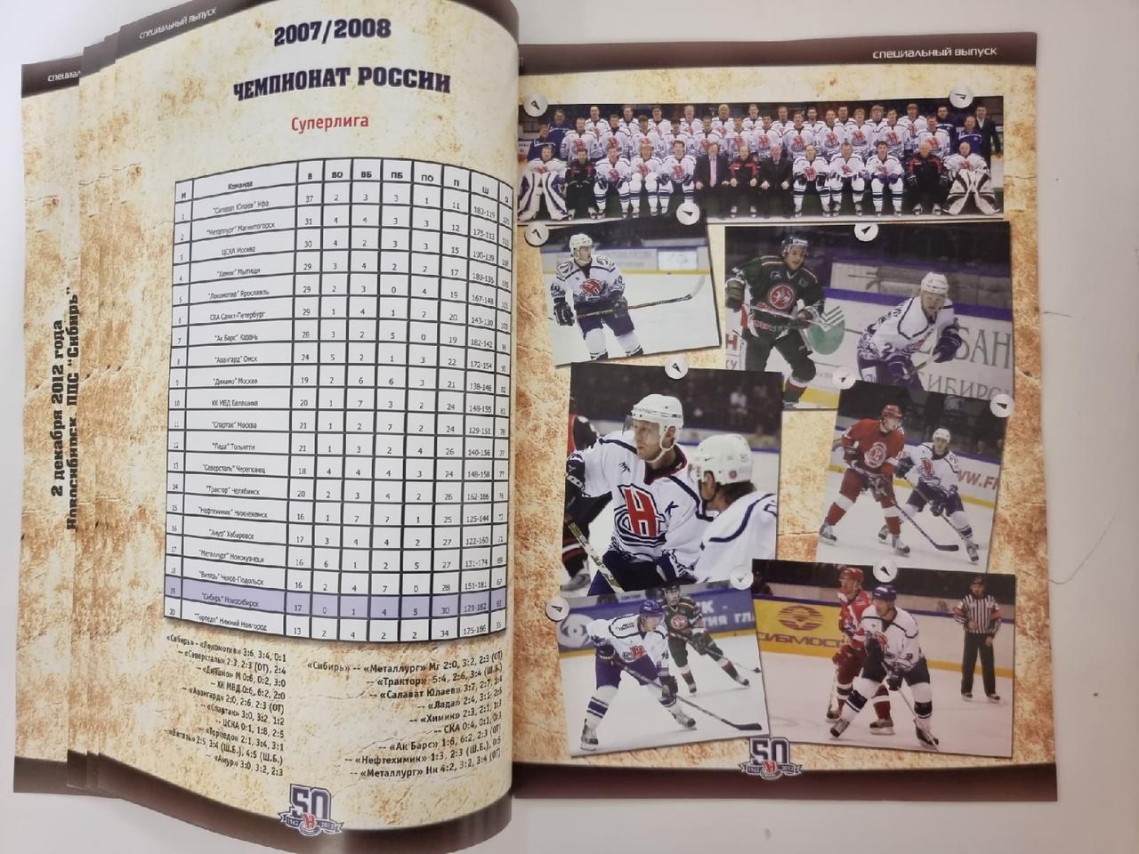 Исторический вестник 50 хоккейных лет Сибирь Новосибирск 2012 (А4, 36 страниц) 1