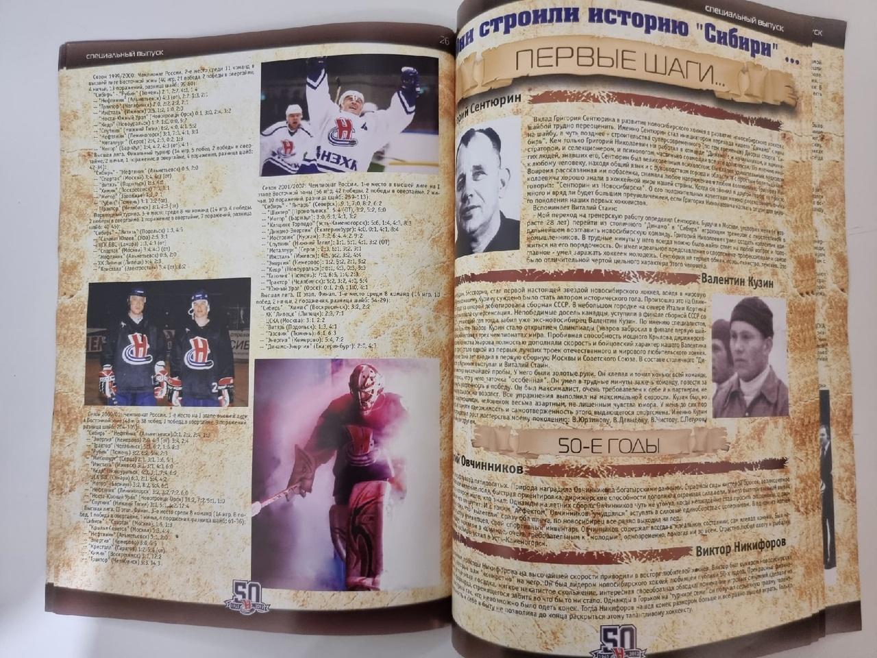 Исторический вестник 50 хоккейных лет Сибирь Новосибирск 2012 (А4, 36 страниц) 5