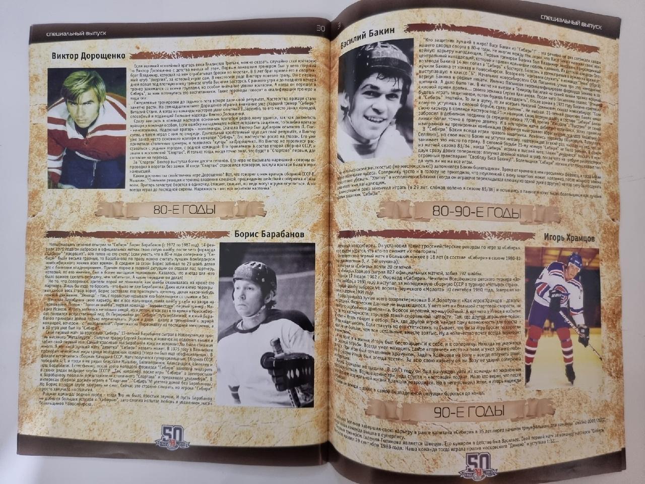 Исторический вестник 50 хоккейных лет Сибирь Новосибирск 2012 (А4, 36 страниц) 7