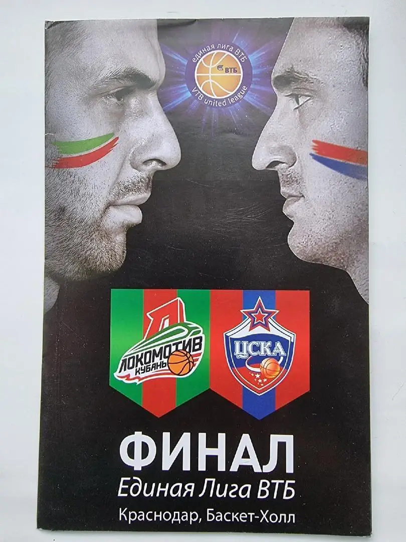 Баскетбол. Локомотив-Кубань Краснодар - ЦСКА Москва 2013 ФИНАЛ Единая лига ВТБ