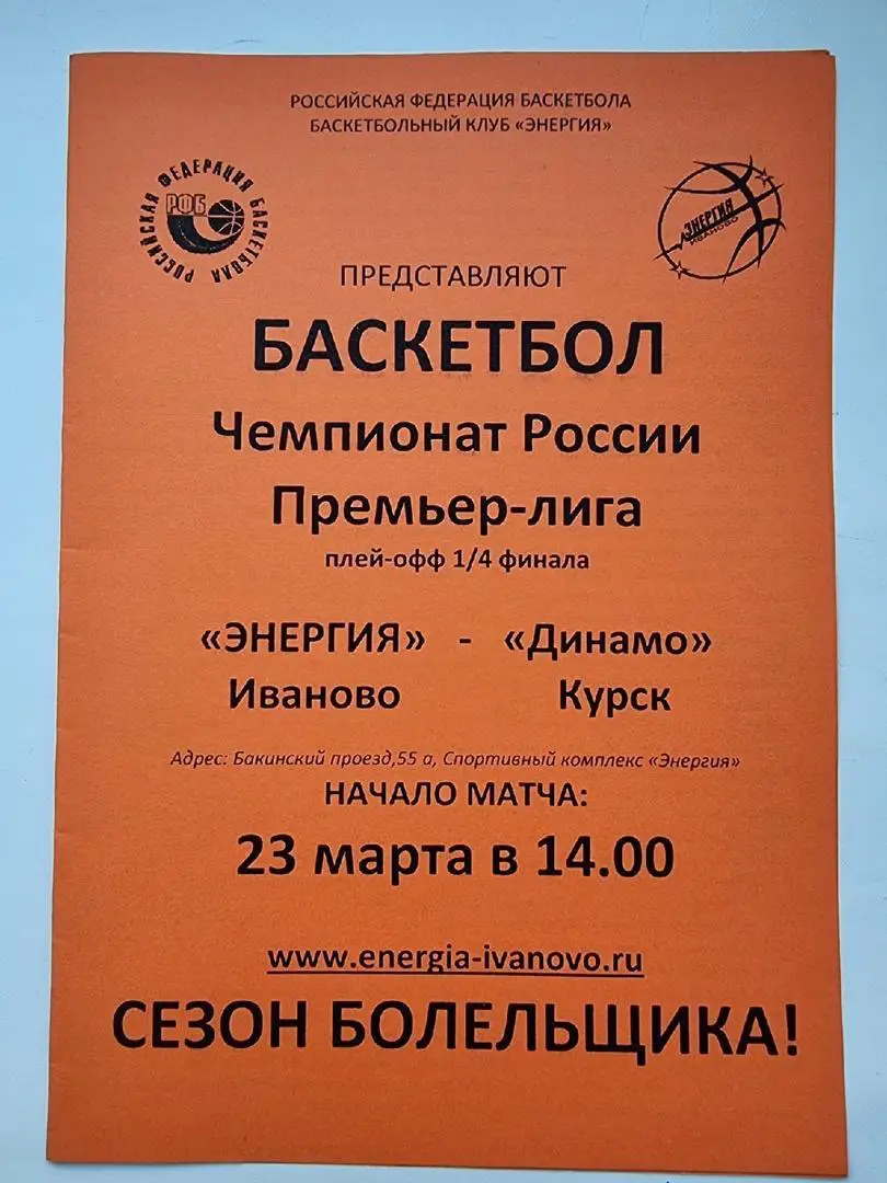 Энергия Иваново - Динамо Курск 23 марта 2014 плей-офф