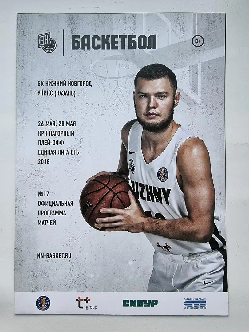 Баскетбол. Нижний Новгород - Уникс Казань. 26/28 мая 2018 плей-офф