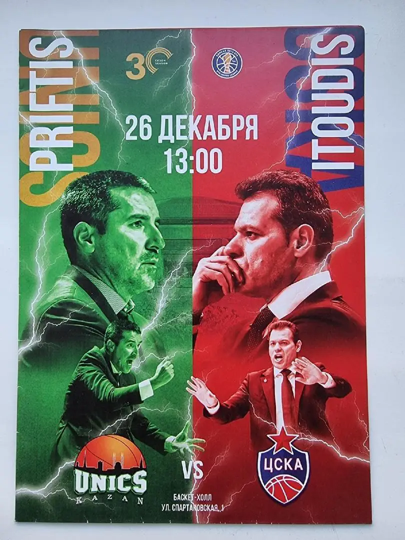 Баскетбол. Уникс Казань - ЦСКА Москва 26 декабря 2020 Единая Лига ВТБ