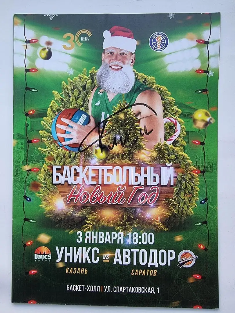 Баскетбол. Уникс Казань - Автодор Саратов 3 января 2021 Единая Лига ВТБ