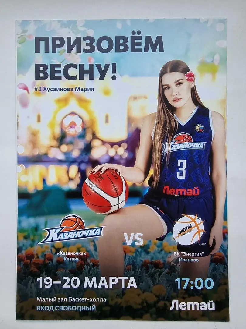 Казаночка Казань - Энергия Иваново 19/20 марта 2022