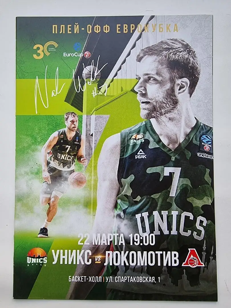 Баскетбол. Уникс Казань - Локомотив Краснодар 22 марта 2021 плей-офф EuroCup