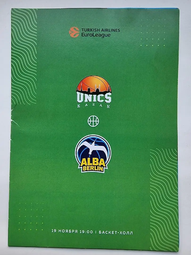 Уникс Казань - Альба Берлин Германия 19 ноября 2021 Евролига/EuroLeague