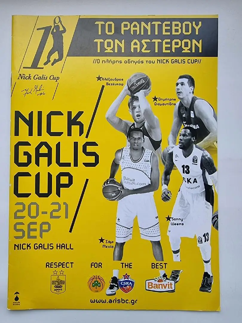 Афины. Кубок Галлиса ЦСКА Москва Банвит Турция Панатинаикос Арис Греция 2014