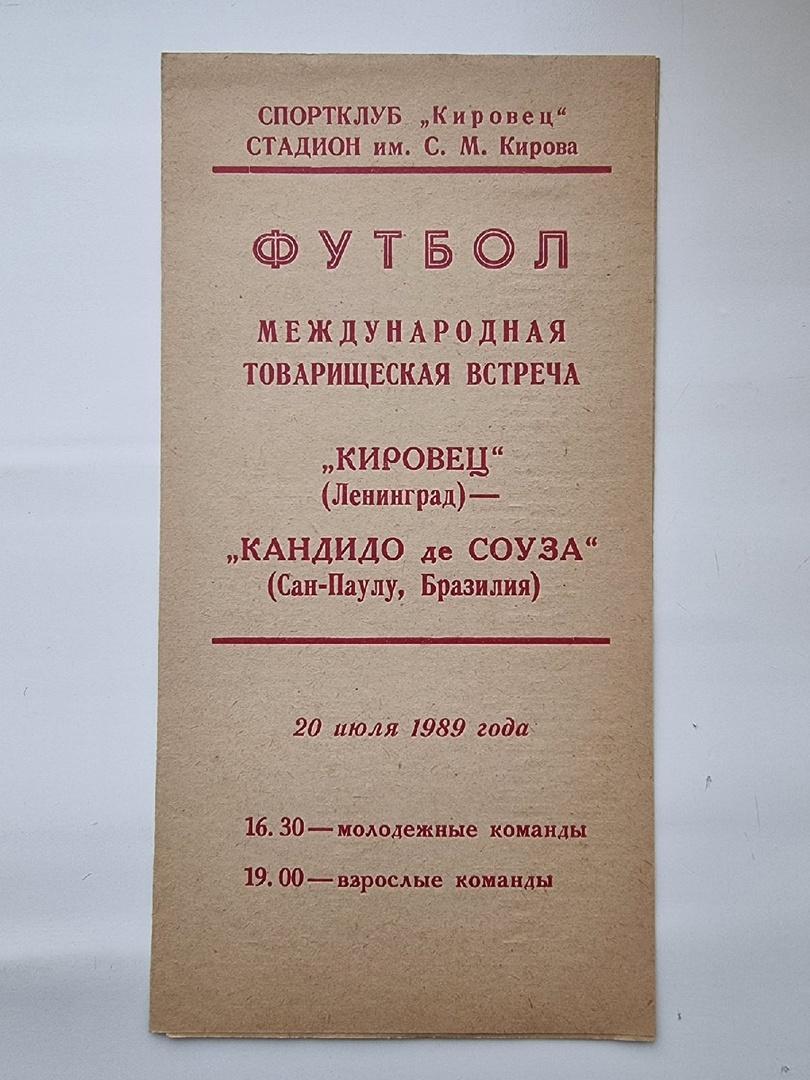 Ленинград. Кировец Ленинград - Кандидо де Соуза Бразилия 20 июля 1989 МТМ