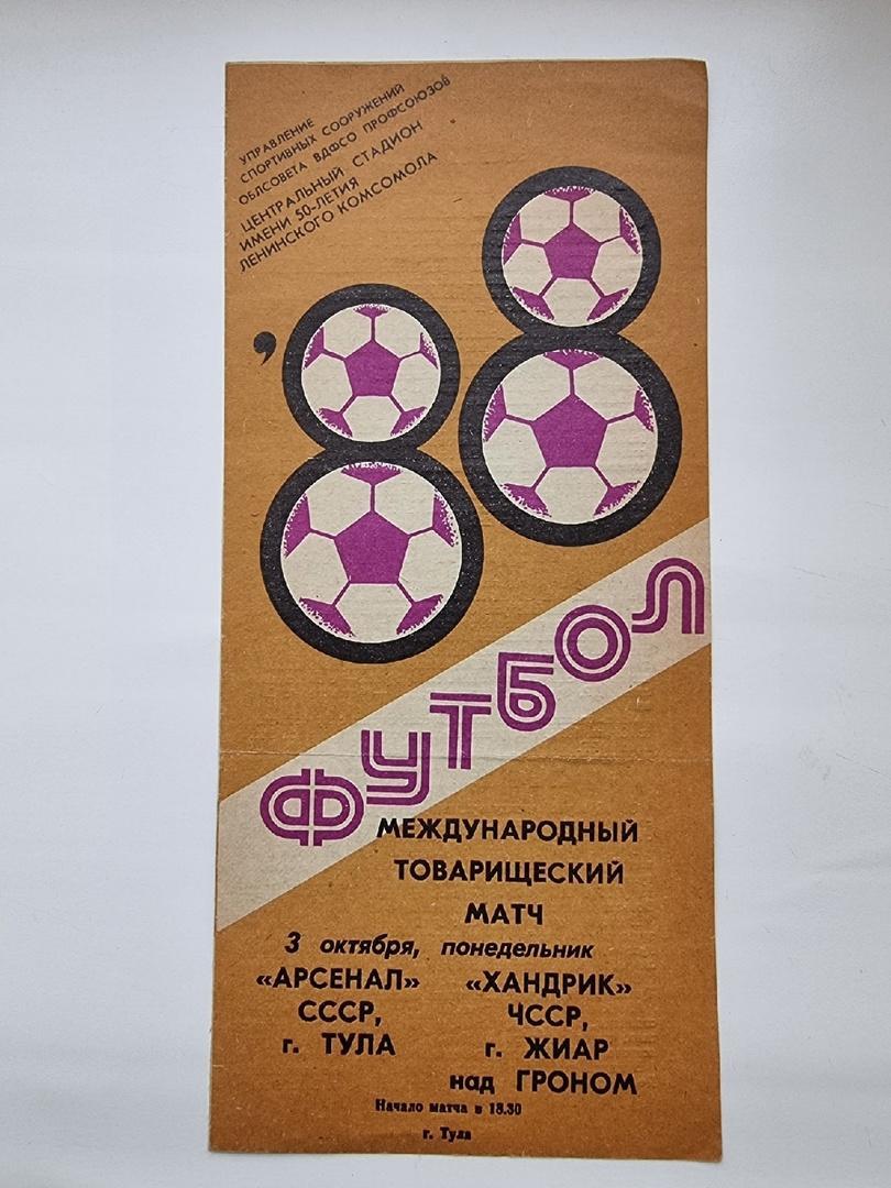 Арсенал Тула - Хандрик Чехословакия 1988 МТМ