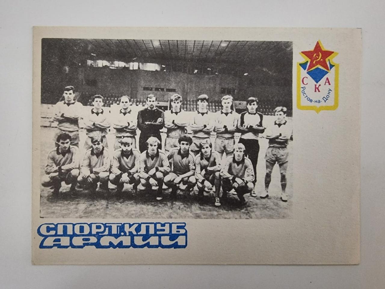 Футбол. Фото-буклет СКА Ростов-на-Дону 1989