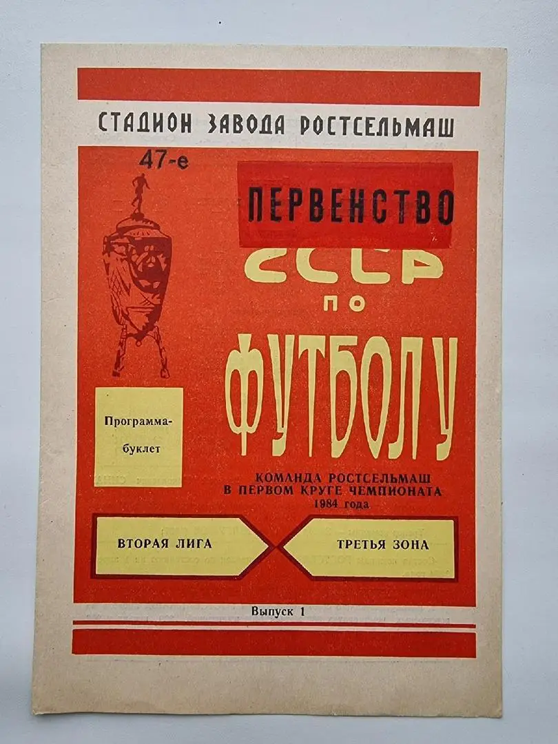 ска ростов на дону ссср 1984. ростов дон 1984. ростов дон 1984. ска ростов на дону ссср 1984. ска (ростов-на-дону) - "динамо" (москва) 1985.
