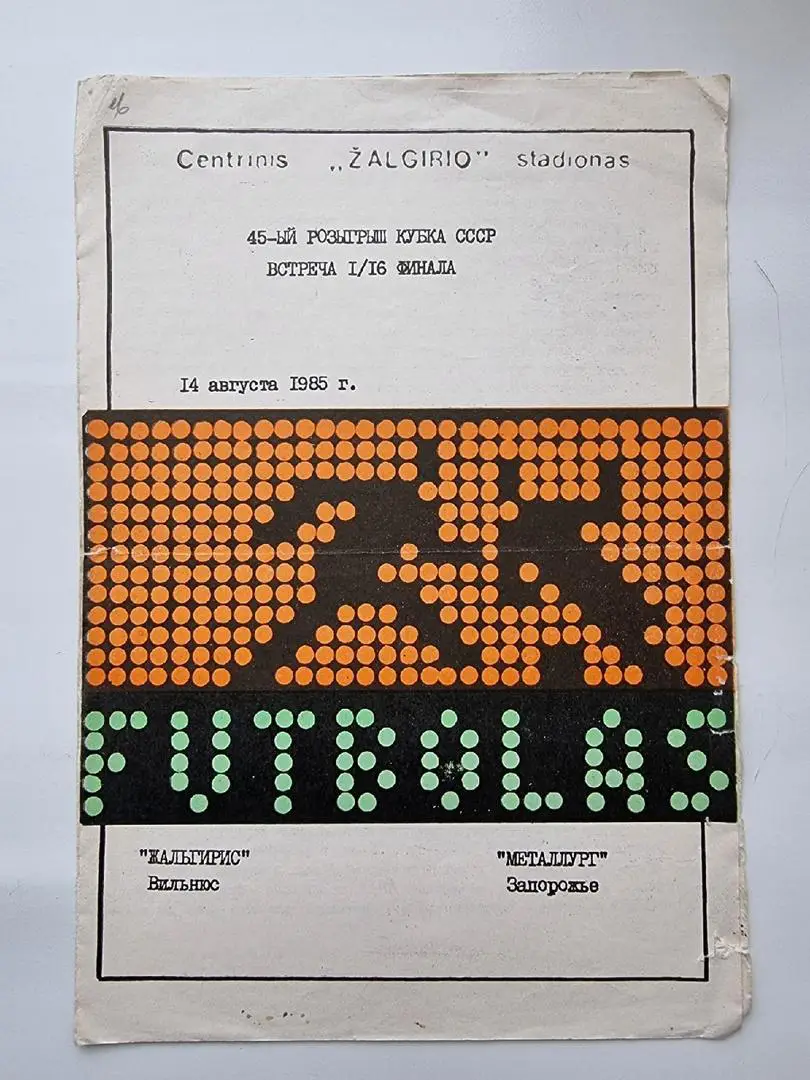 Жальгирис Вильнюс - Металлург Запорожье 1985 Кубок СССР