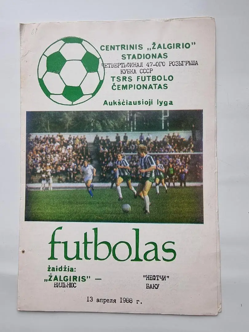 Жальгирис Вильнюс – Нефтчи Баку 1988 Кубок СССР