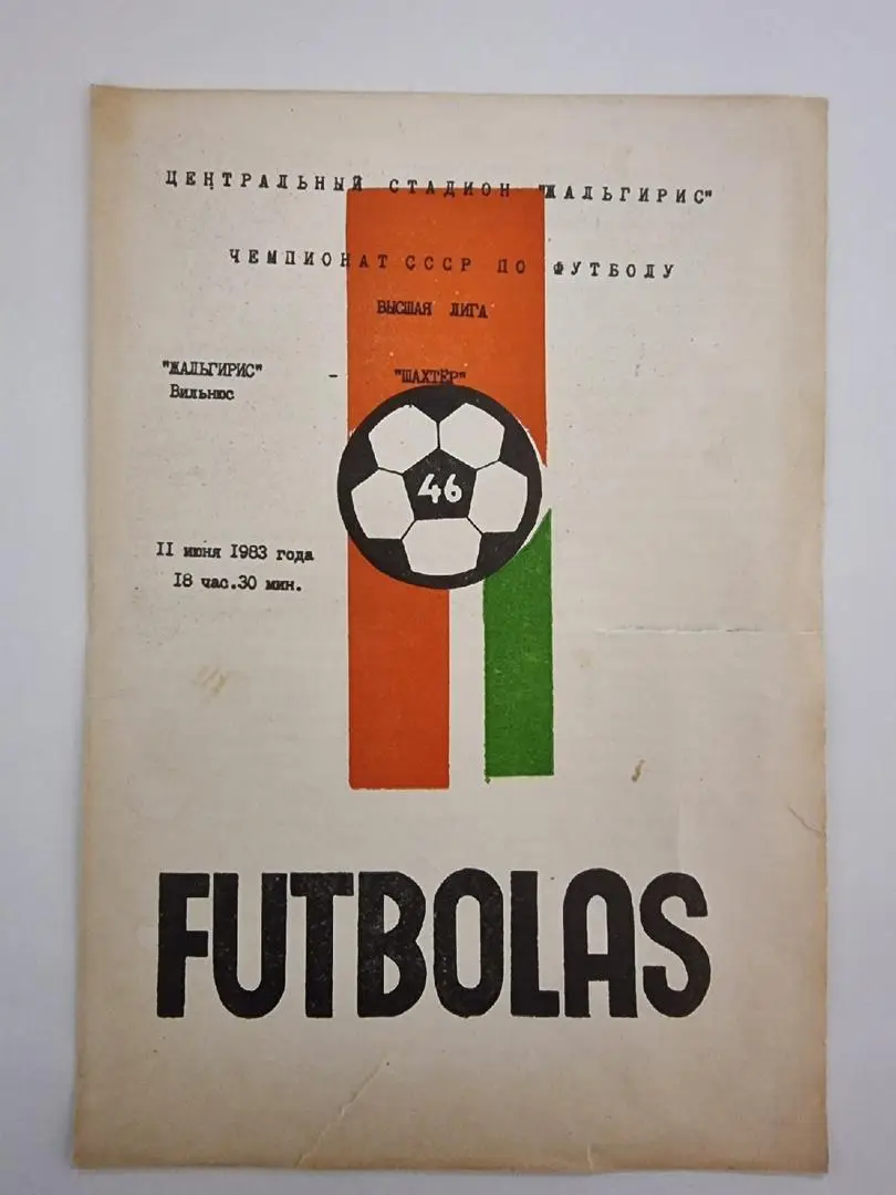 Жальгирис Вильнюс - Шахтер Донецк 1983