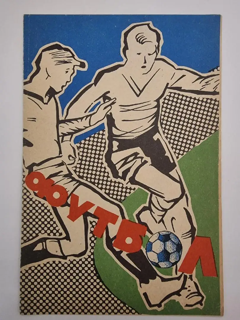 Пахтакор Ташкент - Шахтер Донецк 1983