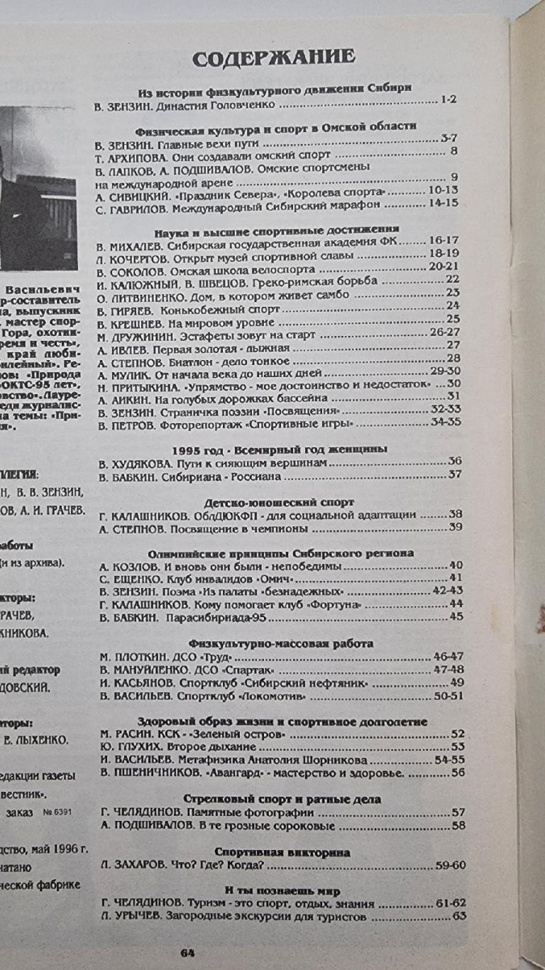 Журнал. Физическая культура. Спорт. Туризм №1 1996 (Формат А4, 64 страницы) 1