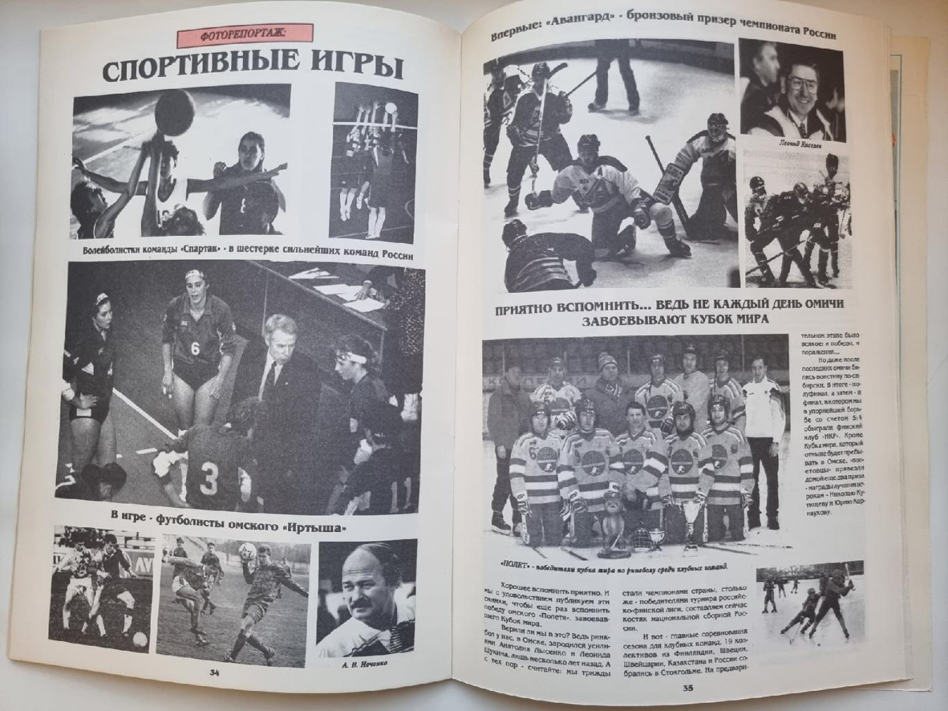 Журнал. Физическая культура. Спорт. Туризм №1 1996 (Формат А4, 64 страницы) 2