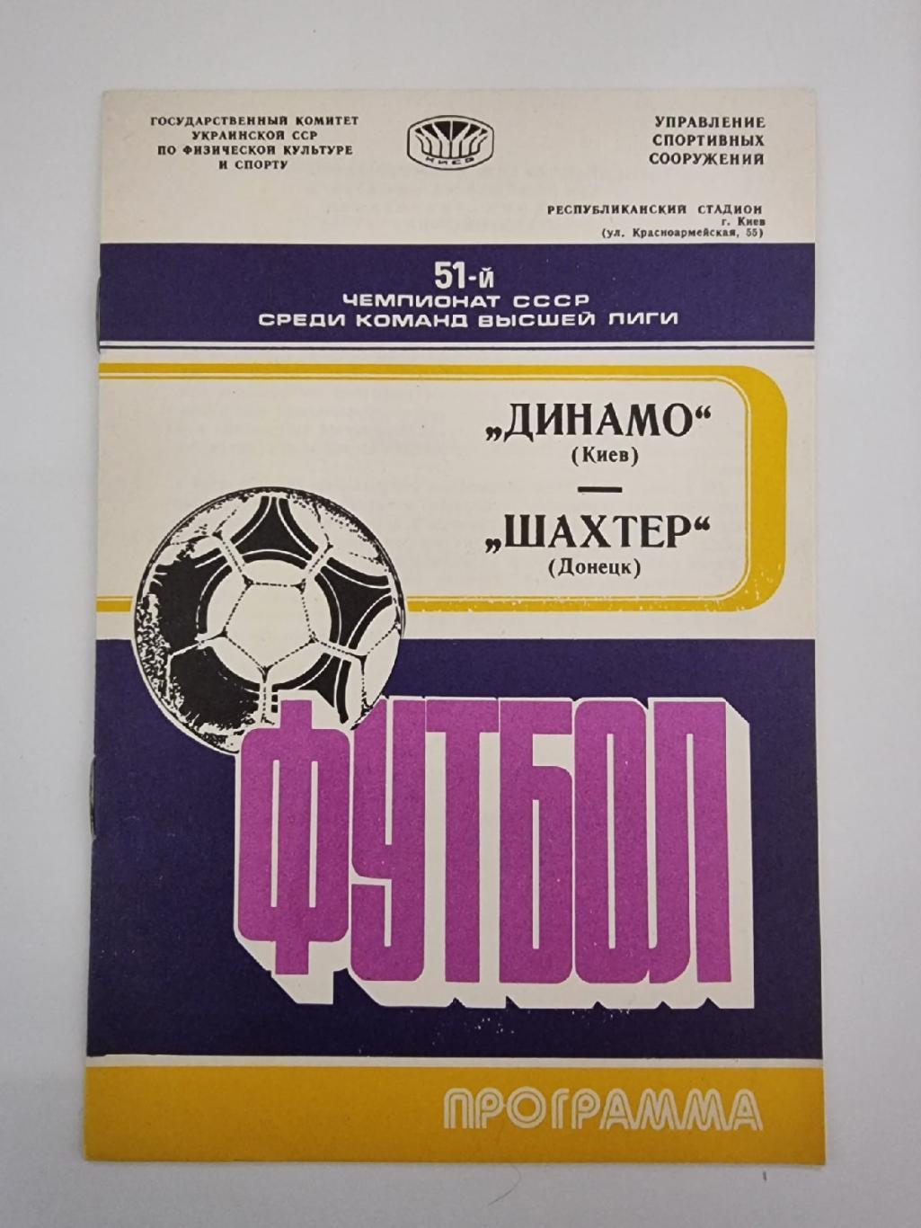 Динамо Киев - Шахтер Донецк 1988