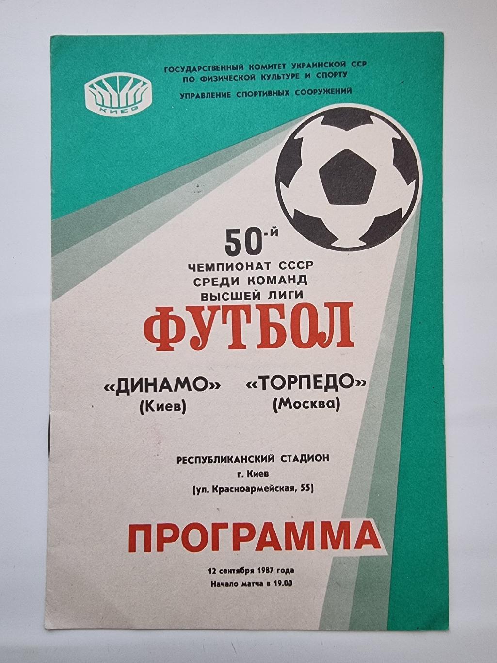 Динамо Киев - Торпедо Москва 1987.