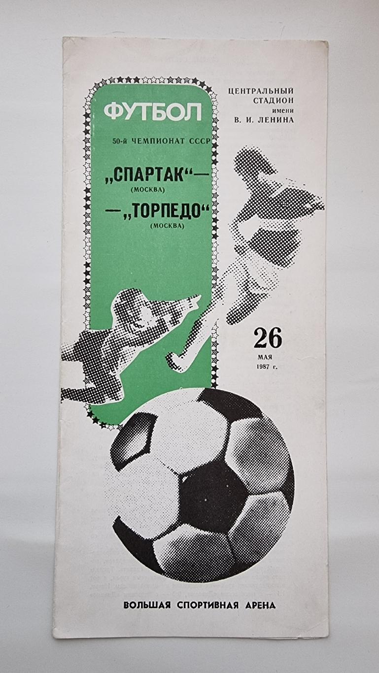 Спартак Москва - Торпедо Москва 1987.