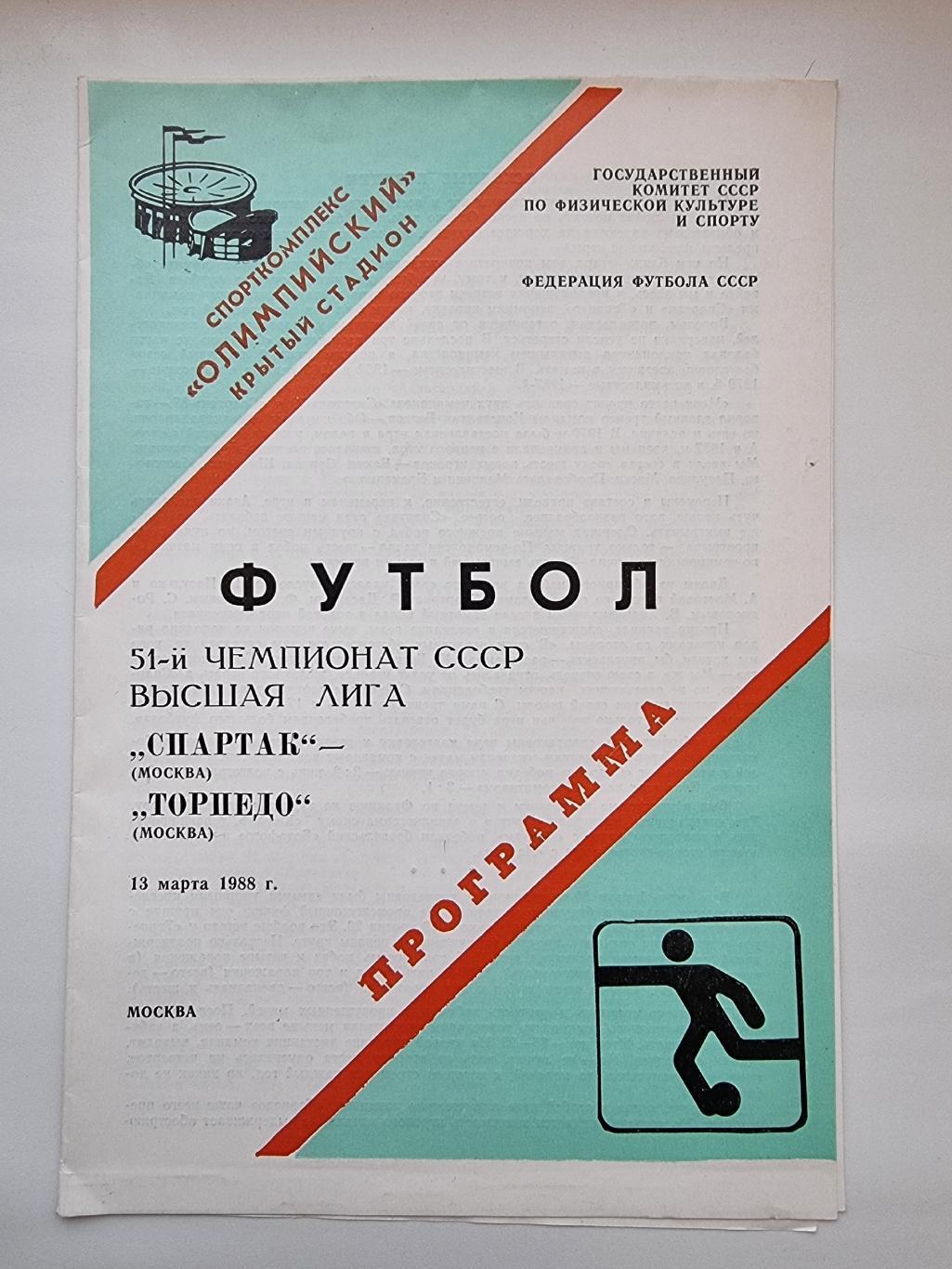 Спартак Москва - Торпедо Москва 1988.