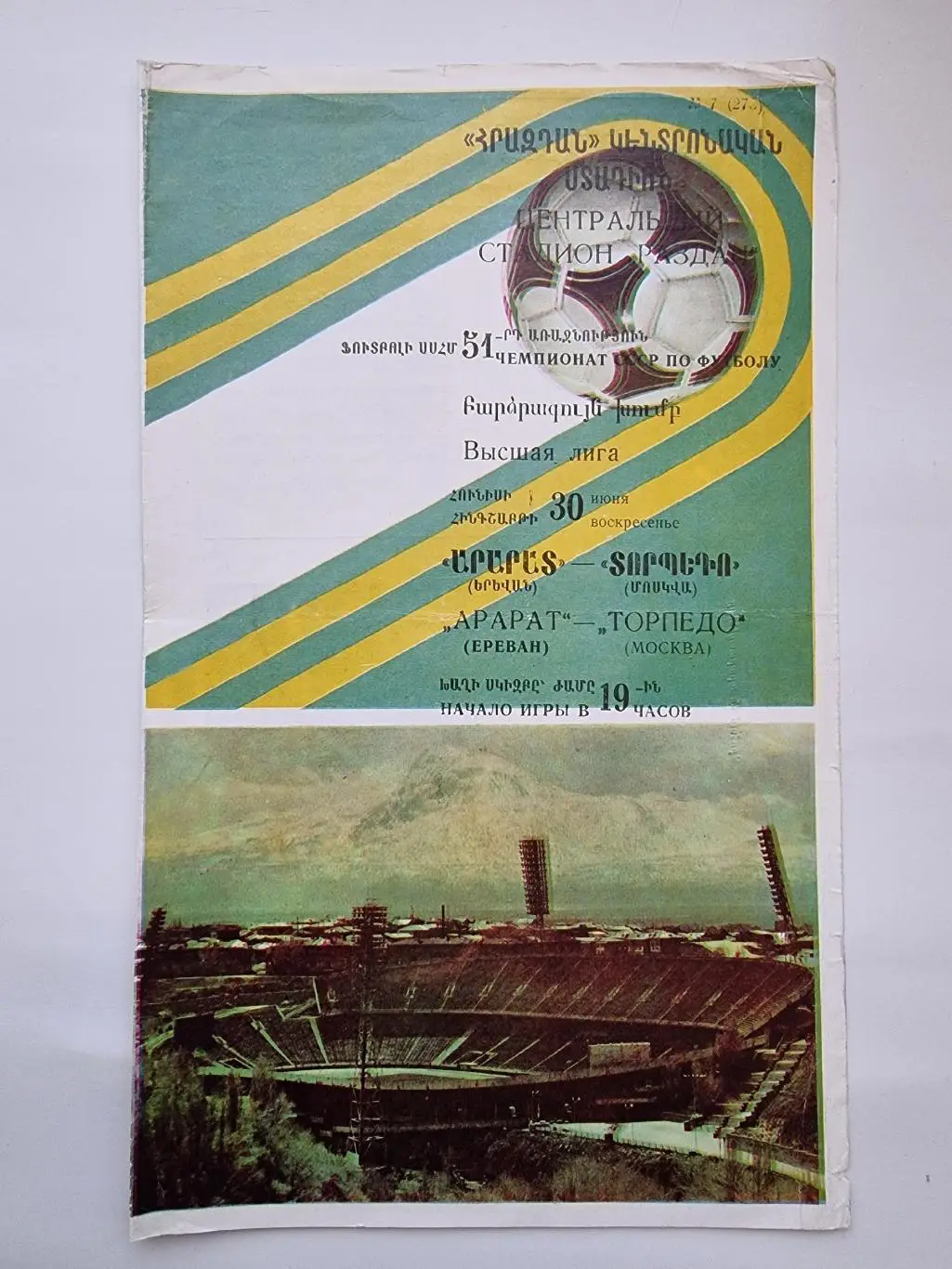 Арарат Ереван - Торпедо Москва 1988.