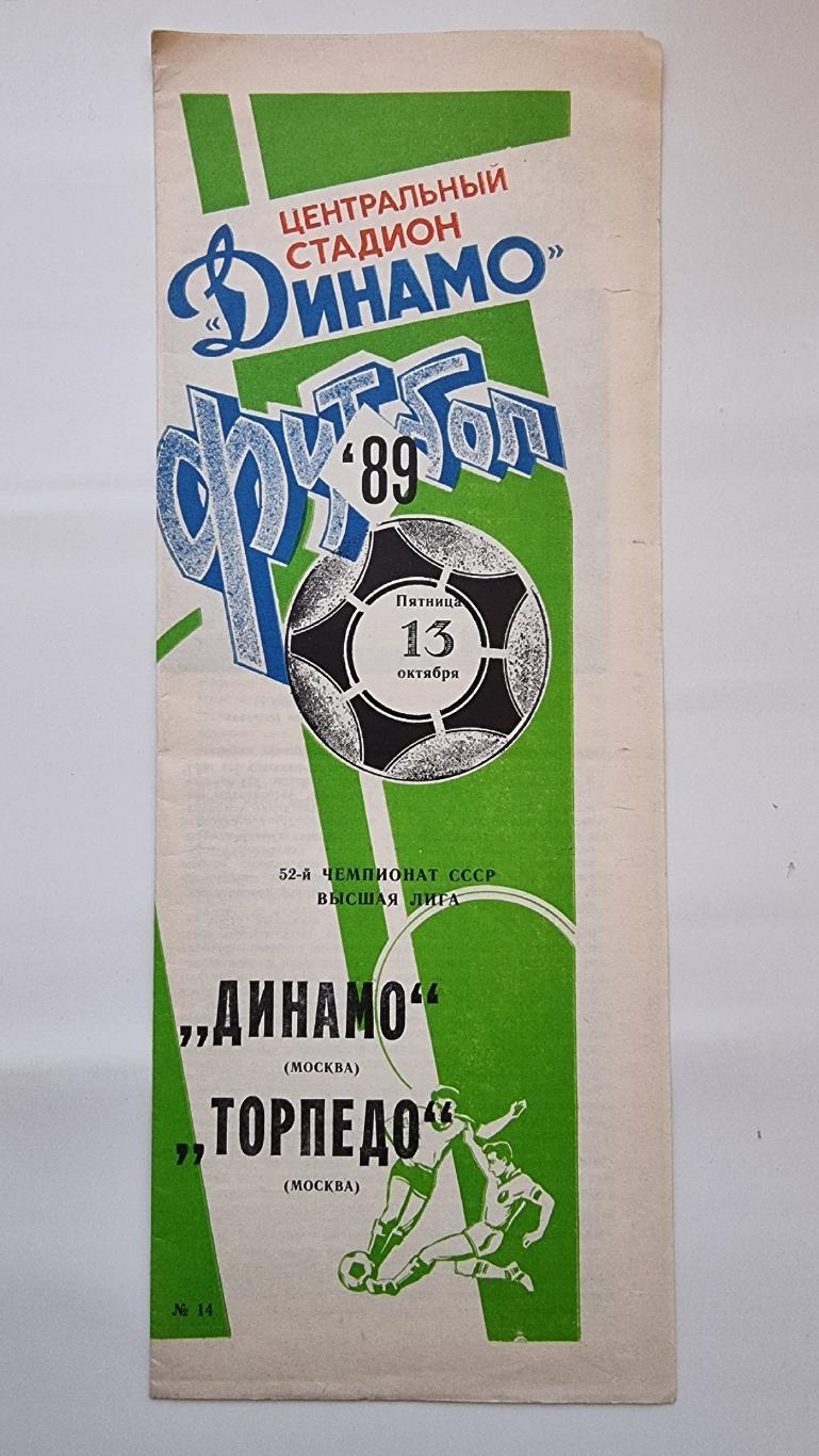 Динамо Москва - Торпедо Москва 1989.