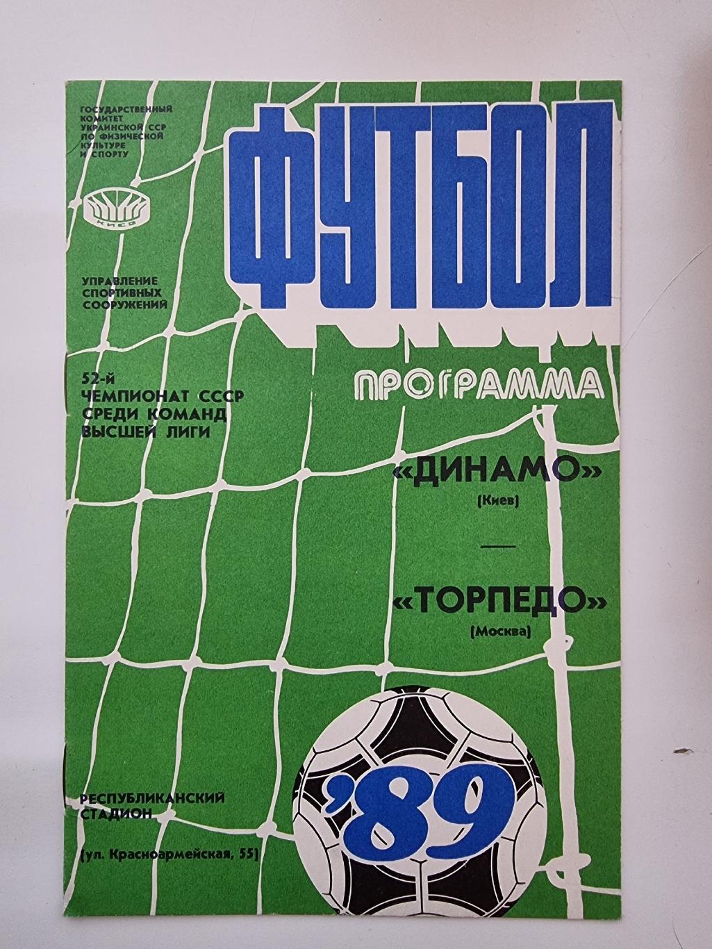 Динамо Киев - Торпедо Москва 1989.