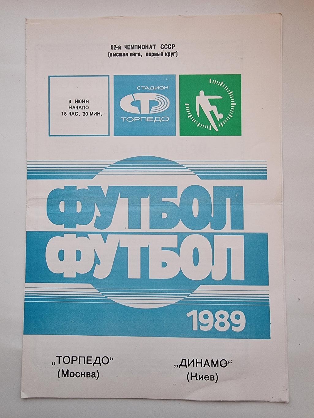 Торпедо Москва - Динамо Киев 1989.