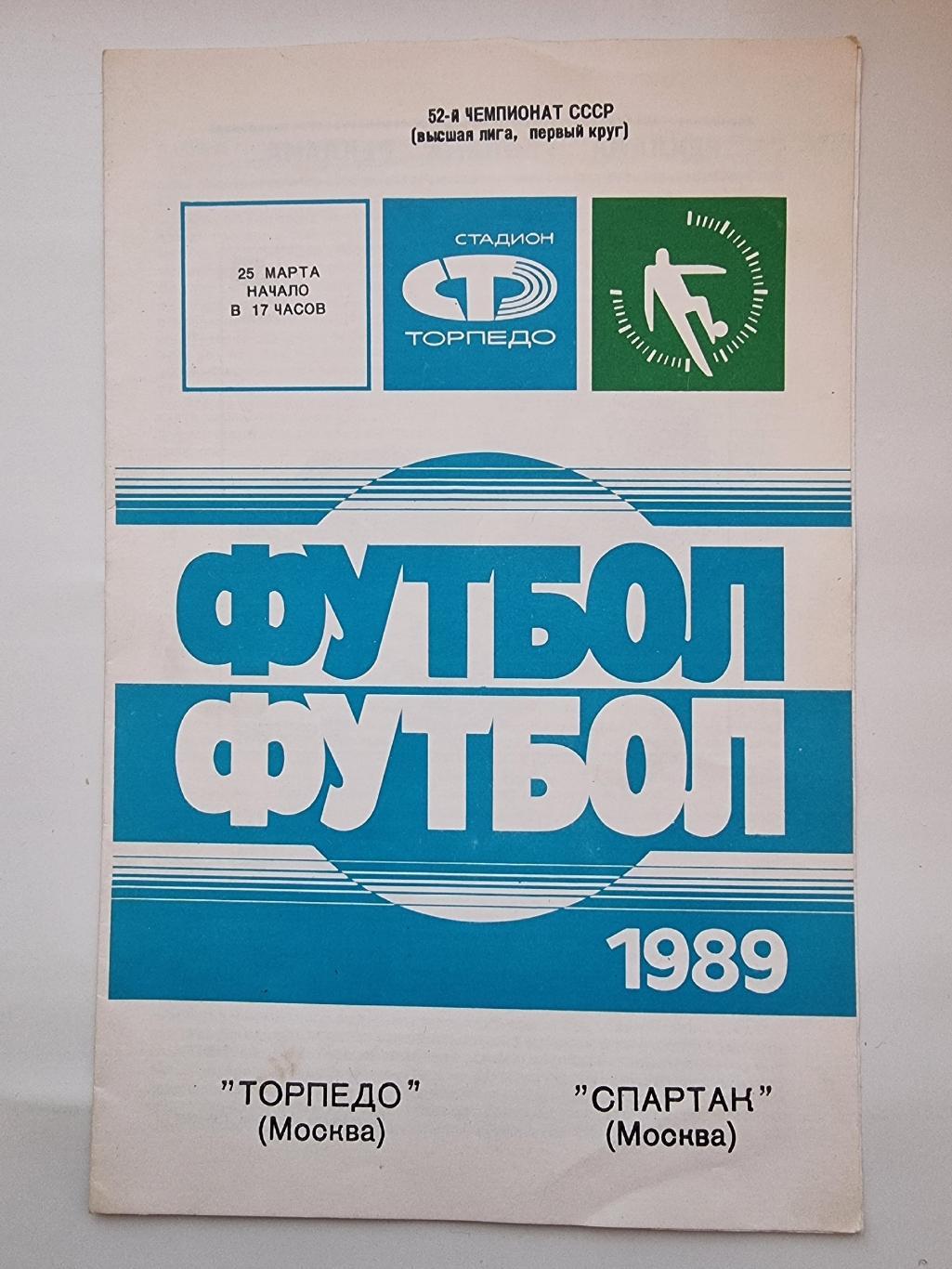 Торпедо Москва - Спартак Москва 1989.