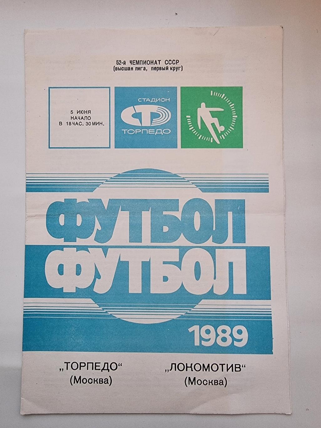 Торпедо Москва - Локомотив Москва 1989.
