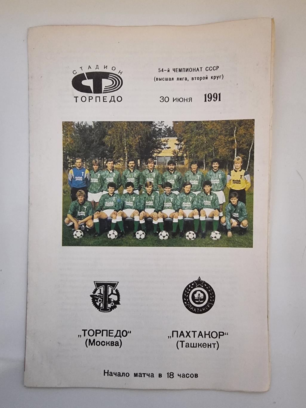Торпедо Москва- Пахтакор Ташкент 1991 (зеленая форма).