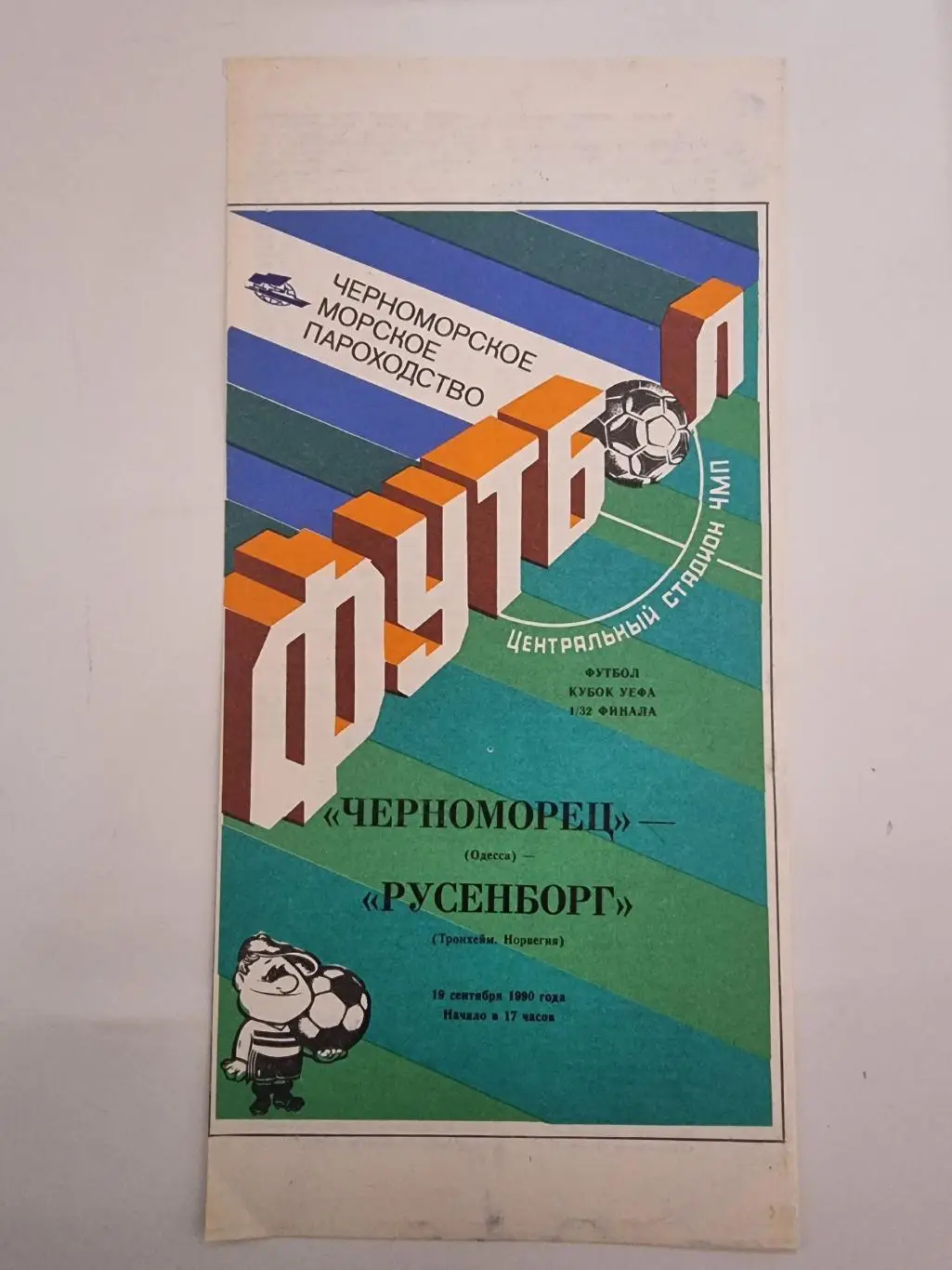 Черноморец Одесса - Русенборг Трондхейм Норвегия 1990 Кубок УЕФА (1 вид)
