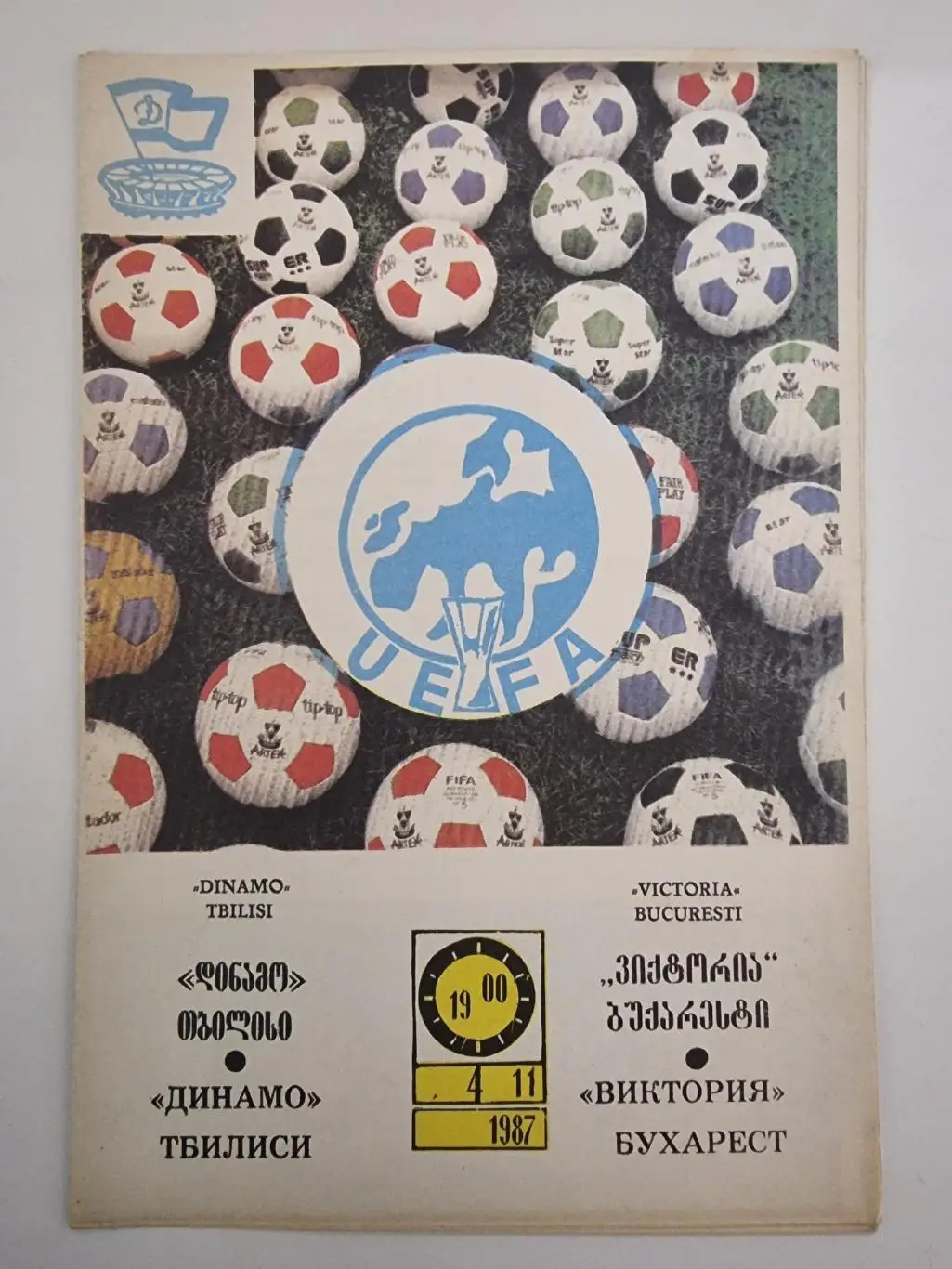 Динамо Тбилиси - Виктория Бухарест Румыния 1987 Кубок УЕФА