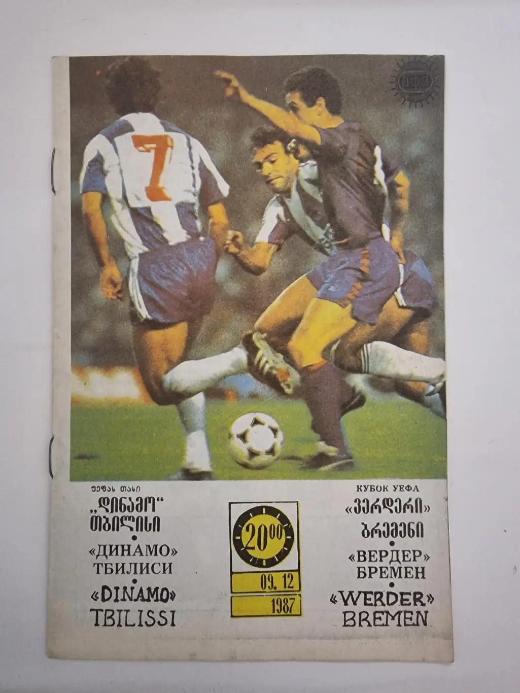 Динамо Тбилиси - Вердер Бремен ФРГ/Германия 1987 Кубок УЕФА
