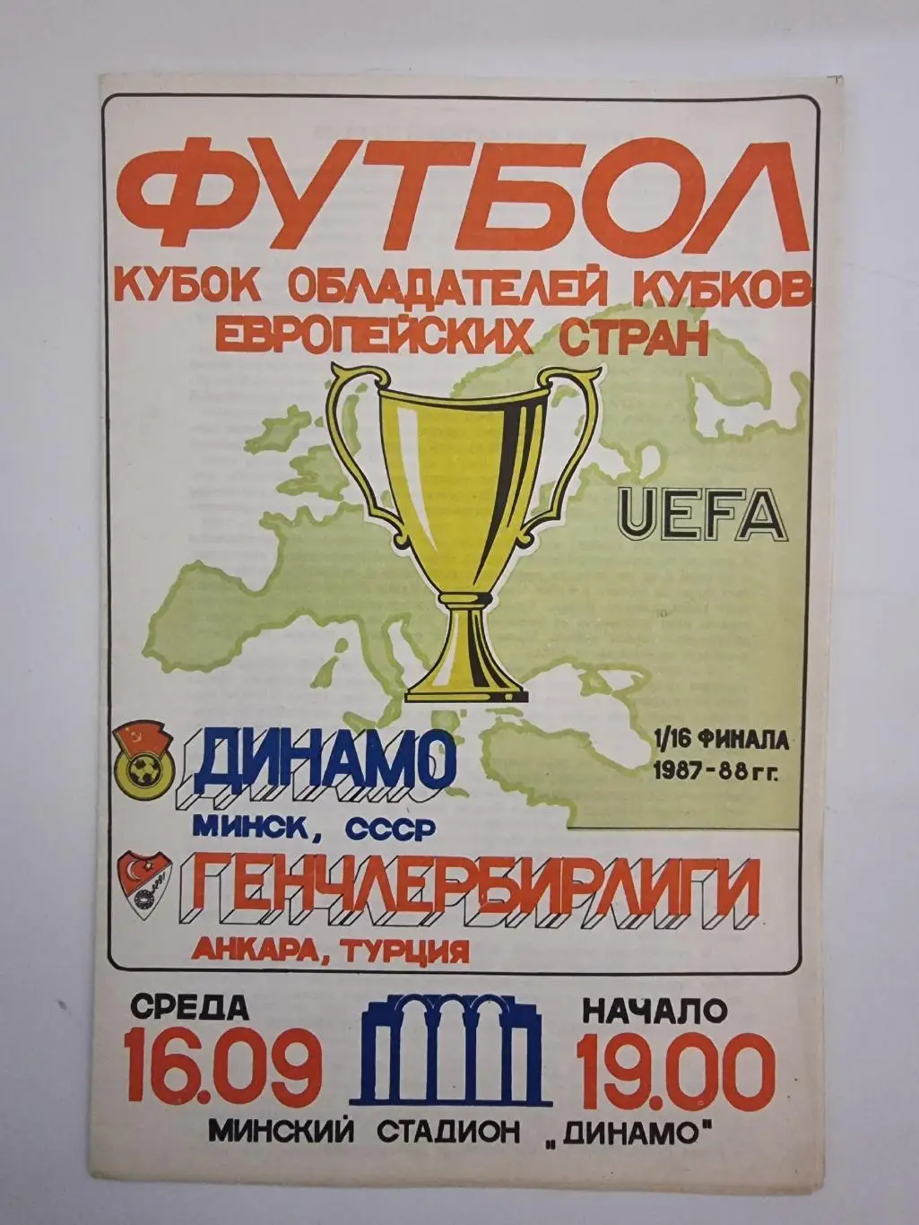 Динамо Минск - Генчлербирлиги Анкара Турция 1987 Кубок Кубков