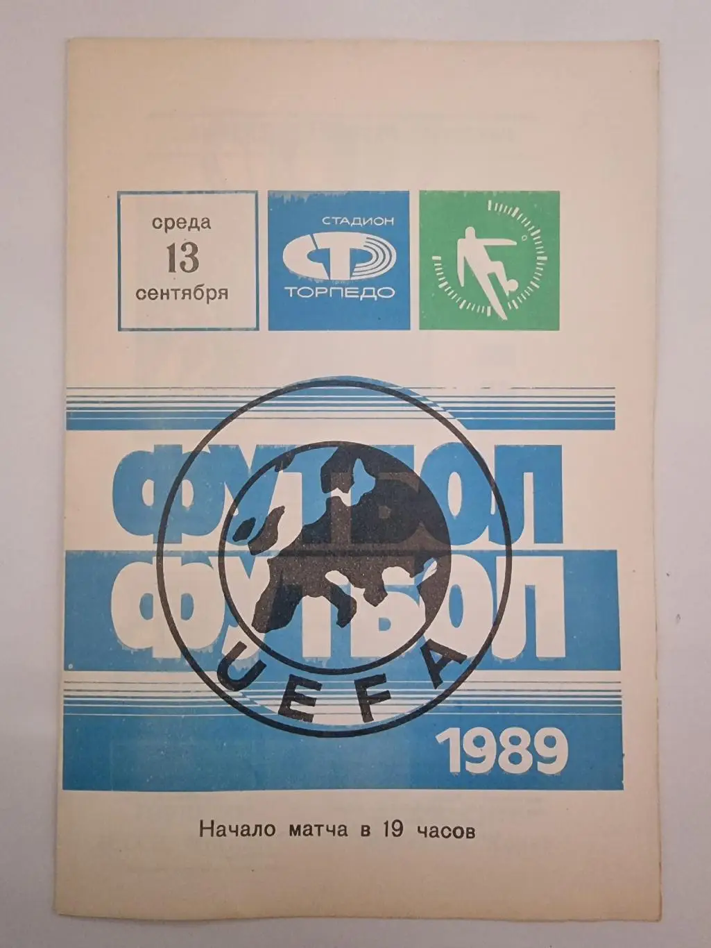 Торпедо Москва - Корк Сити Ирландия 1989 Кубок Кубков