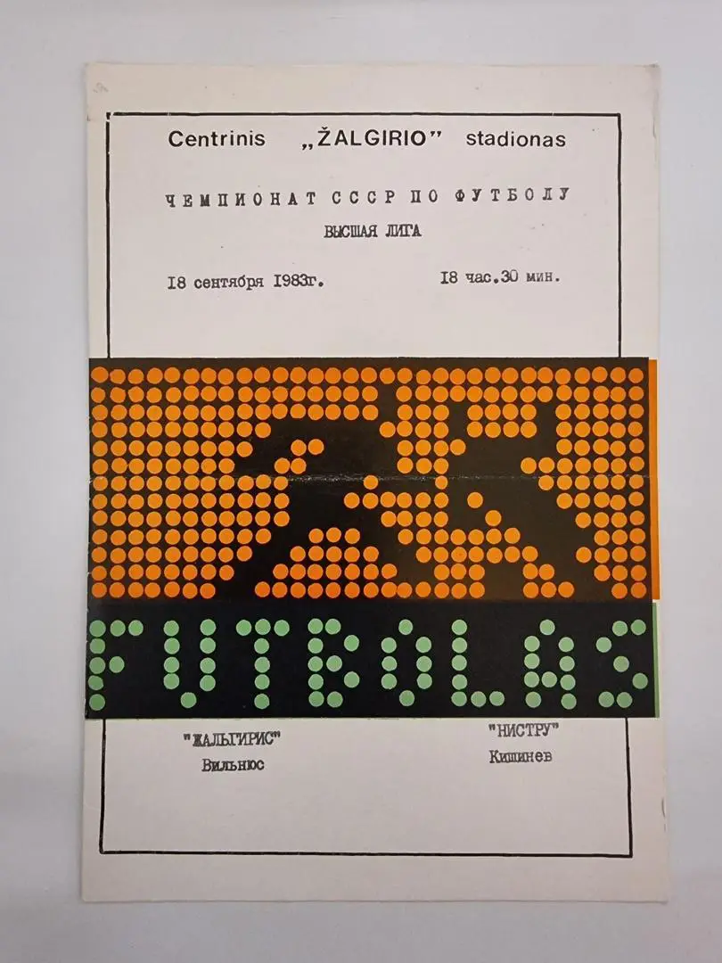 Жальгирис Вильнюс - Нистру Кишинeв 1983