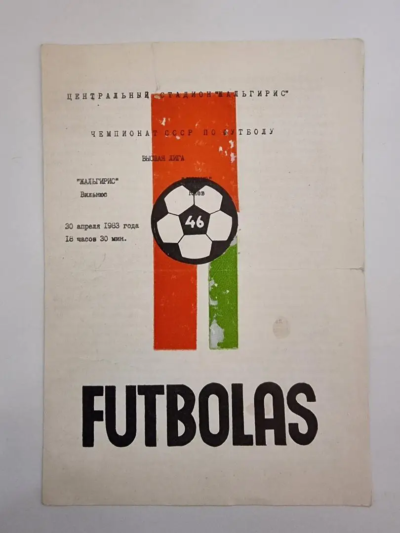 Жальгирис Вильнюс - Динамо Киев 1983